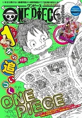 ONE PIECE magazine Vol.17 (集英社ムック)