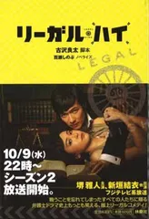 2026年最新】リーガルハイの人気アイテム - メルカリ