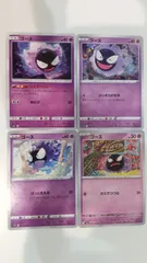 ポケモンカード ポケカ ゴース 4枚 まとめ処分 S-98