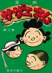 サザエさん 3巻