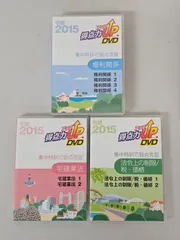 2026年最新】宅建 DVDの人気アイテム - メルカリ