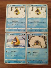 ポケモンカード  ユキワラシ  まとめ処分  S-151
