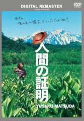 セル版】 「人間の証明('77角川春樹事務所)」 岡田茉莉子 松田優作