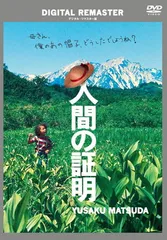 2026年最新】人間の証明 DVDの人気アイテム - メルカリ