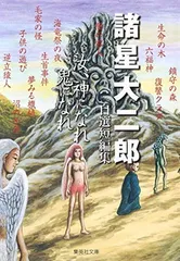 2026年最新】諸星大二郎自選短編集の人気アイテム - メルカリ