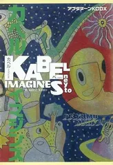 Kabel Imagines (アフタヌーンKCデラックス)