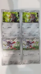 ポケモンカード   ポケカ   コマタナ   ４枚   まとめ処分   S-98