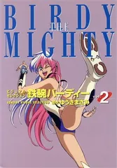 2026年最新】鉄腕バーディの人気アイテム - メルカリ