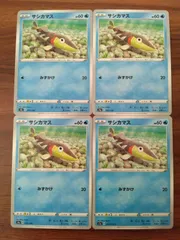 ポケモンカード  サシカマス  まとめ処分  S-151