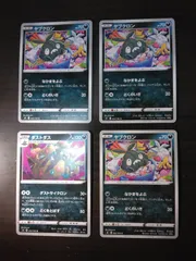 ポケモンカード　ヤブクロン　ダストダス　まとめ処分S-153