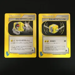 7001226 【極美品】ミカンのワザマシン　２枚セット VSシリーズ ポケモンカード Pokemon Card