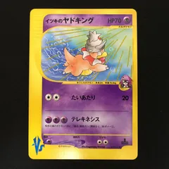 6201042 【美品＋】イツキのヤドキング VSシリーズ ポケモンカード Pokemon Card