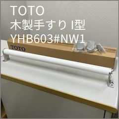 I型手すり YW04 オークホワイト 600mm - メルカリ