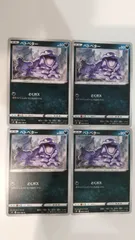 ポケモンカード   ポケカ   ベトベター   ４枚   まとめ処分    S-98