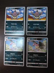 ポケモンカード　バルチャイ　バルジーナ　まとめ処分S-153