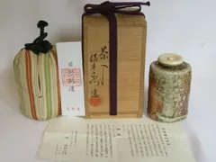 （新春）四代目 谷 清右衛門 号：一苔作 信楽焼 茶入 日野間道【税込・送料込】【中古・美品】