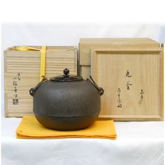 初売り）菊地政光作 老松地紋 透木釜 茶道具【税込・送料込】【中古