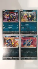 ポケモンカード   ポケカ   ハブネーク   ４枚   まとめ処分   S-98