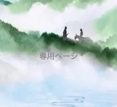 sara様専用ページ