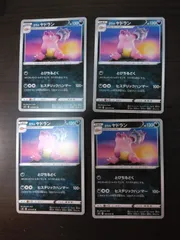 ポケモンカード　ガラルヤドラン　まとめ処分S-153