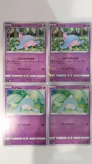 ポケモンカード   ポケカ   ミブリム   ４枚   まとめ処分   S-98