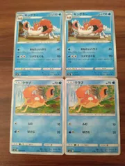 ポケモンカード  クラブ  キングラー  まとめ処分  S-151