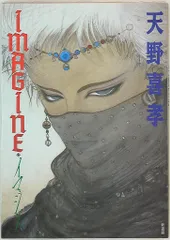 2026年最新】天野喜孝 イマジンの人気アイテム - メルカリ