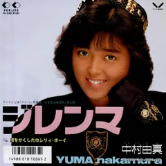 2026年最新】中村由真の人気アイテム - メルカリ