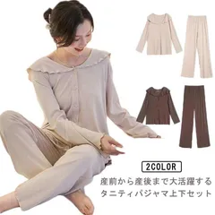 ルームウエア パジャマ マタニティ 前開き 長袖 産前産後 授乳対応 入院 上下セット かわいい おしゃれ 大きいサイズ 春夏秋冬 寝間着 部屋着 入院 着替え 無地 パンツ トップス 出産祝い プレ#kmr3321