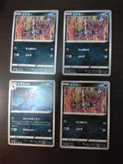 ポケモンカード　クズモー　ドラミドロ　まとめ処分S-153