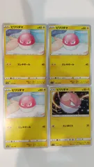 ポケモンカード   ポケカ   ビリリダマ   ４枚   まとめ処分   S-98