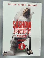 SASHOW 沙粧妙子　DVD 全巻セット Amazon.co.jp: 沙粧妙子 最後の事件 全4巻 レンタル版DVD 全巻セット