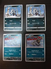 ポケモンカード　ポチエナ　まとめ処分S-153