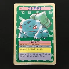 7001134 【美品】フシギダネ トップサン ポケモンカード Pokemon Card