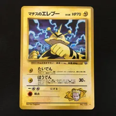 3401420 【美品】マチスのエレブー 旧裏面 ポケモンカード Pokemon Card
