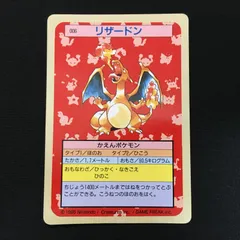 2026年最新】ポケモン トップサン リザードンの人気アイテム - メルカリ