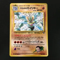 2601557 【美品＋】サカキのカイリキー 旧裏面 ポケモンカード Pokemon Card