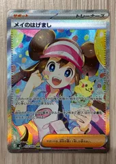 ポケモンカードゲーム　メイのはげまし　SAR　115/080