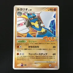 4101035 【美品＋】ルカリオ　ポケモンサンデー ポケモンカード Pokemon Card