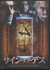 ★□サイン・オブ・デス[DVD] / レンタル専用【YM】