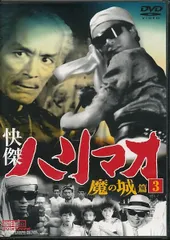 2026年最新】快傑ハリマオの人気アイテム - メルカリ