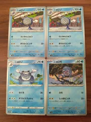 ポケモンカード  ニョロモ  ニョロゾ  まとめ処分  S-151