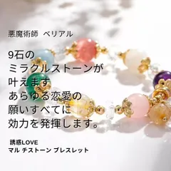 B262 心に鍵をかける 誘惑LOVEブレスレット 幸せになれる 悪魔術師 べリアル 願望成就 天然石 マルチストーン ブレスレット お守り パワーストーン 天然石 数珠 強力 縁結び 恋結び 良縁 引き寄せ 叶う マルチカラー Bracelet