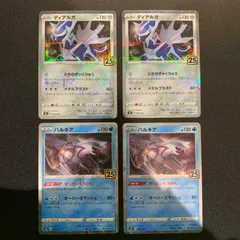 ディアルガ パルキア 25th ミラー まとめ売り コンプオフ【ファボPK2513】