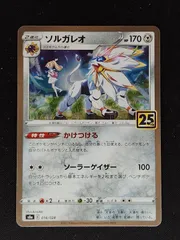 2026年最新】ソルガレオ 25thの人気アイテム - メルカリ