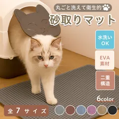 XS 砂取りマット 猫砂マット 大判 砂取り 猫 トイレマット 猫用 猫砂キャッチャー 飛散防止 トイレ 猫トイレ用品 ペット 二重構造 清潔 簡単 飛び散り防止 掃除 お手入れ 二層構造 猫 特大 大きい ペットマット 滑り止めマット 清潔 飛び散り防止のサムネイル
