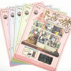 希少 ディズニー ドールハウス ミニチュア 週刊 アシェット 定期購読 51号～55号 まとめ セット 未使用 未組立品 【匿名配送】【送料無料】