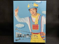 歌のおにいさん DVD-BOX〈4枚組〉 歌のおにいさん DVD-BOX 4枚組 大野智｜Yahoo!フリマ（旧PayPayフリマ）