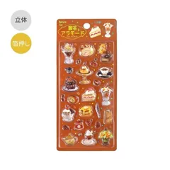 BGM きゅるるんシール 喫茶アラモード ブリュレ