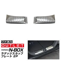 【サムライプロデュース】【アウトレット品】新型 N-BOX JF5 JF6 ラゲッジ スカッフプレート 2P シルバーヘアライン